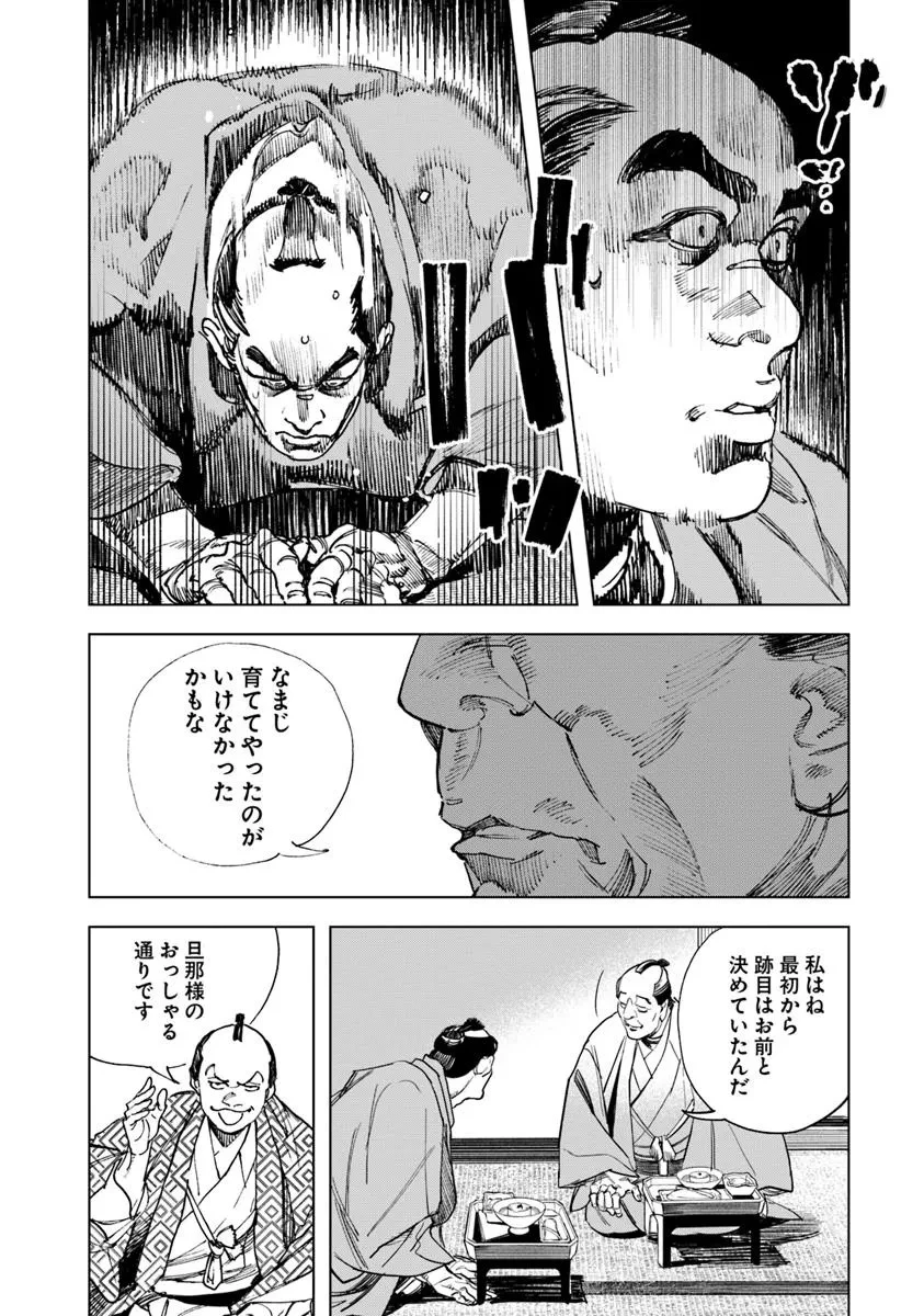 コルトM1851残月 第7話 - 14