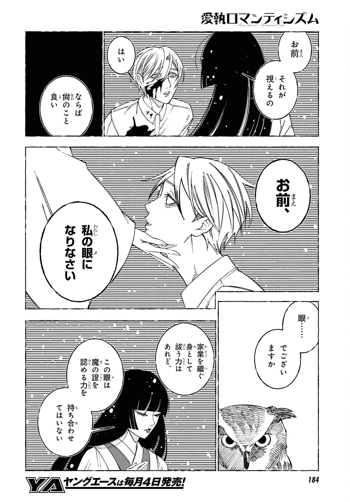愛執ロマンティシズム 第1話 - 61