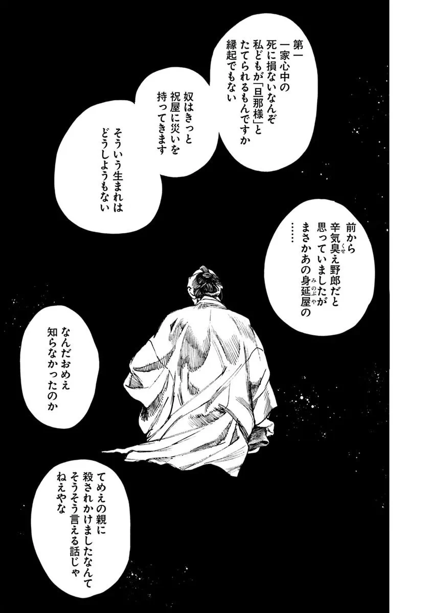 コルトM1851残月 第7話 - 15