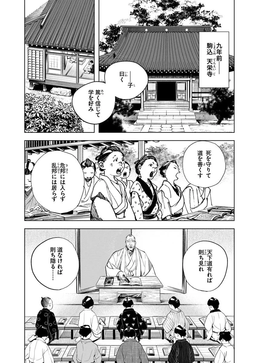 コルトM1851残月 第7話 - 16