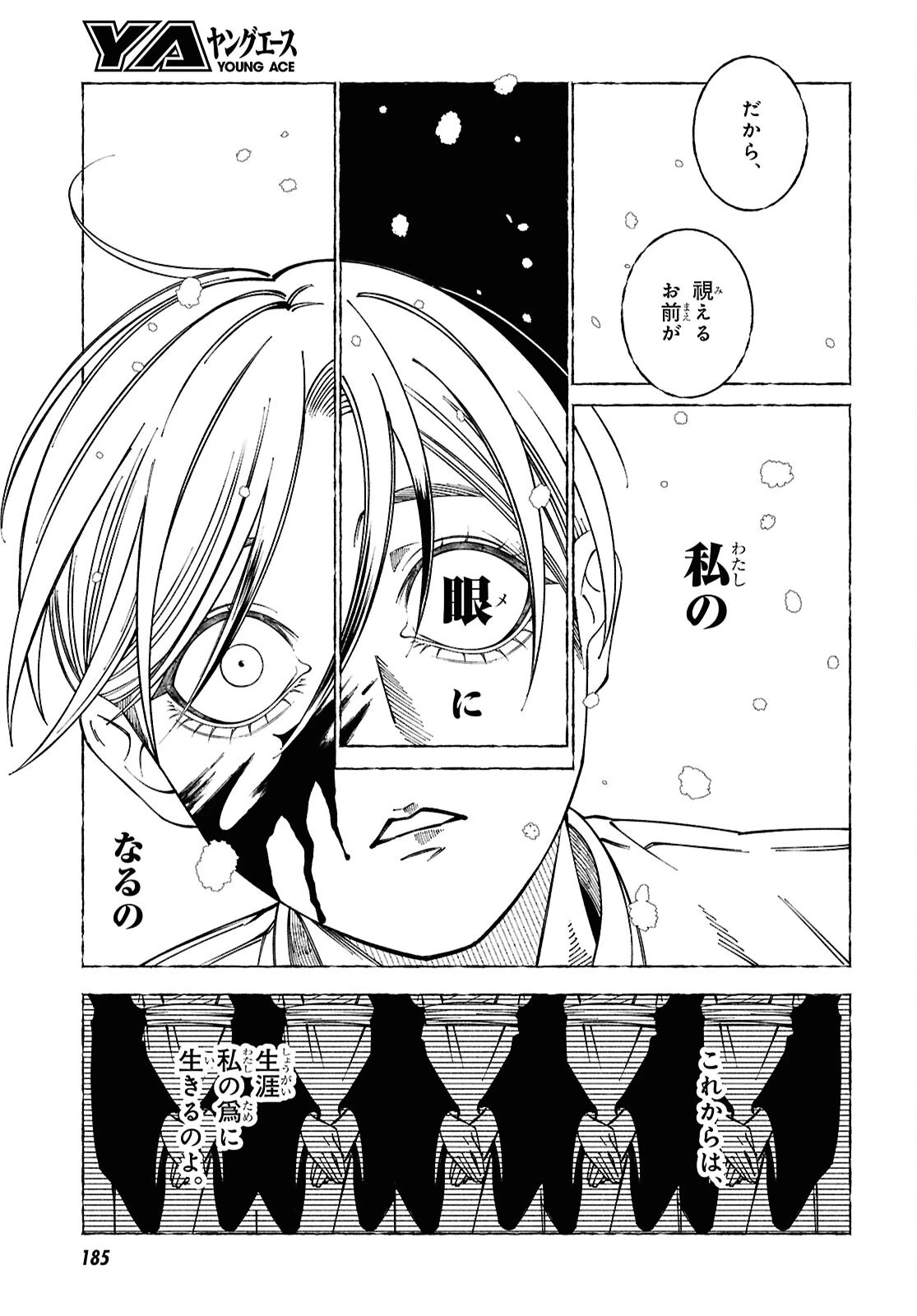 愛執ロマンティシズム 第1話 - 62