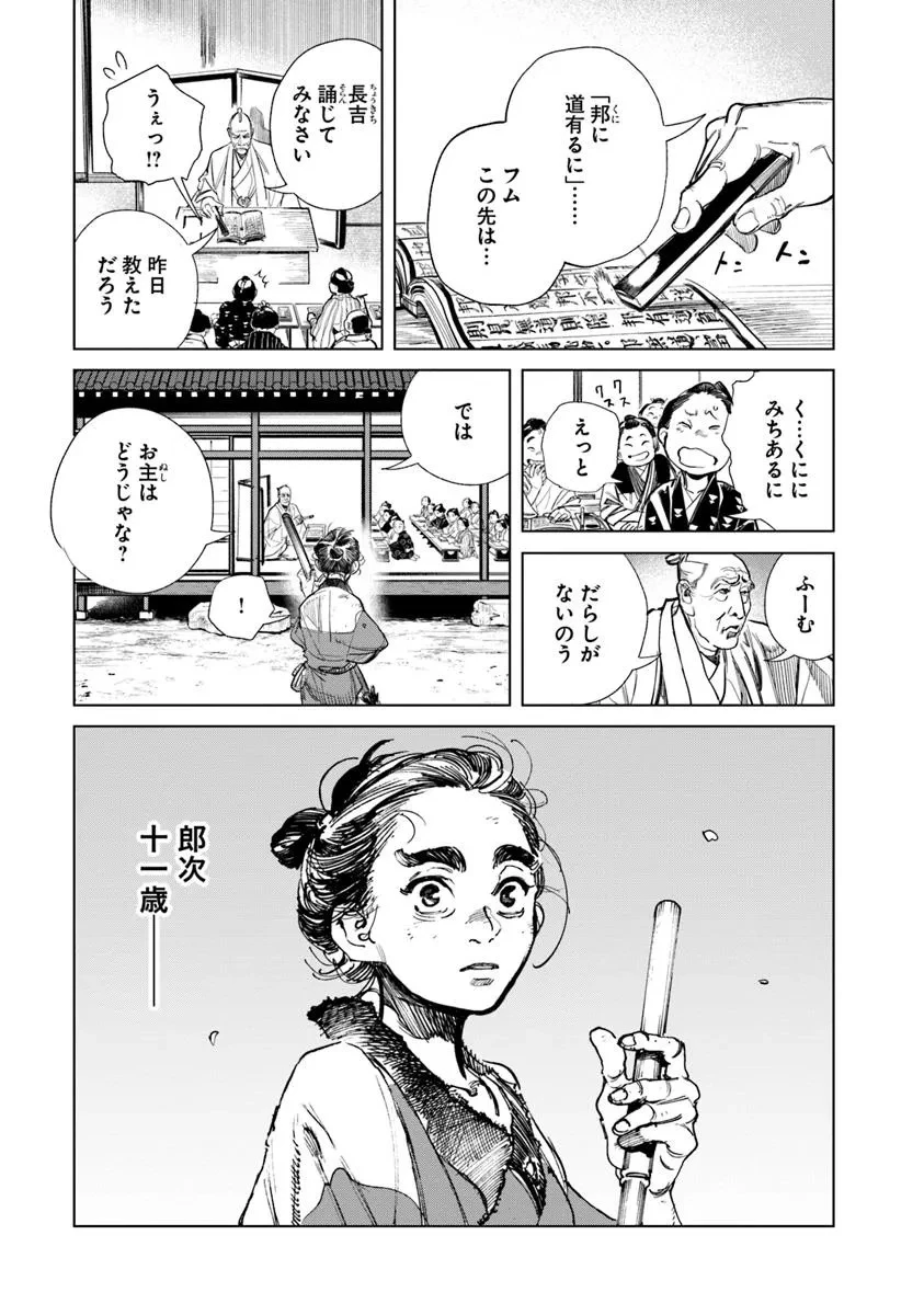 コルトM1851残月 第7話 - 17