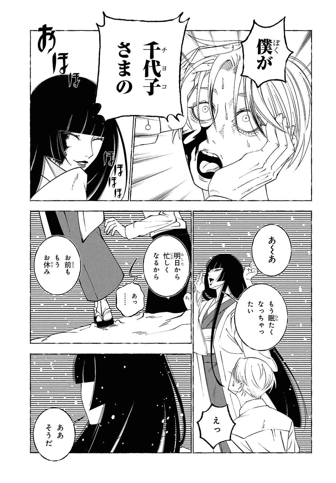 愛執ロマンティシズム 第1話 - 64