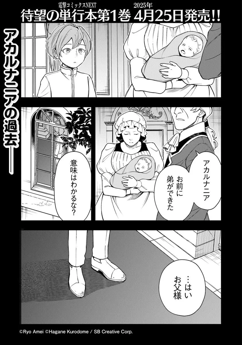 冒険者酒場の料理人 第6.2話 - 1