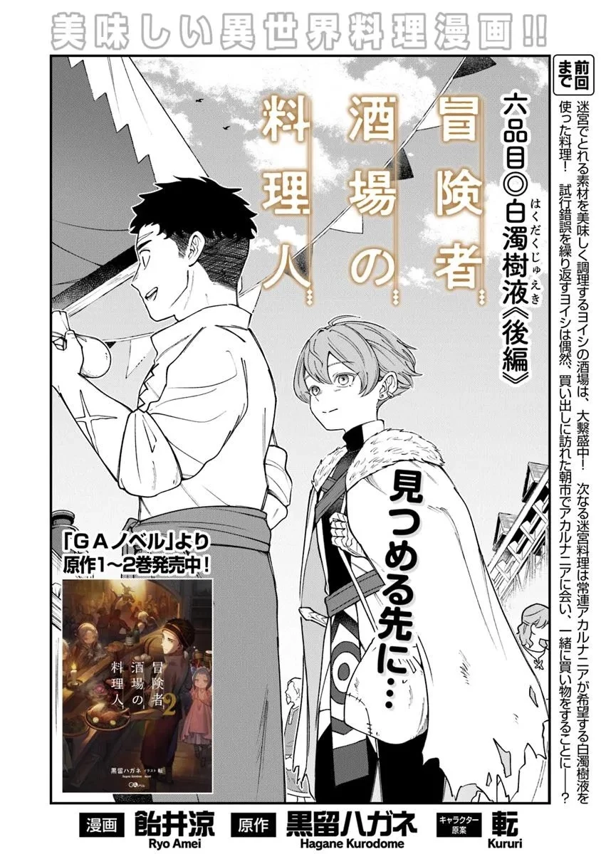 冒険者酒場の料理人 第6.2話 - 2