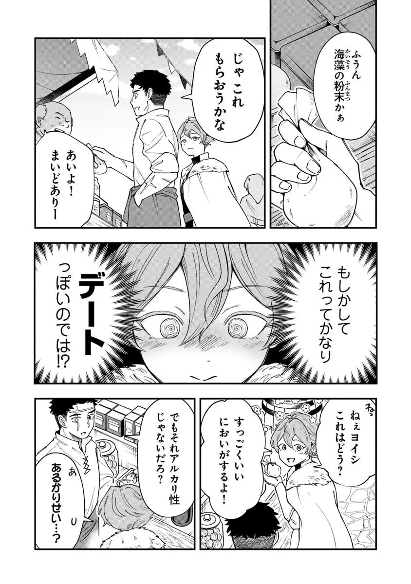 冒険者酒場の料理人 第6.2話 - 3