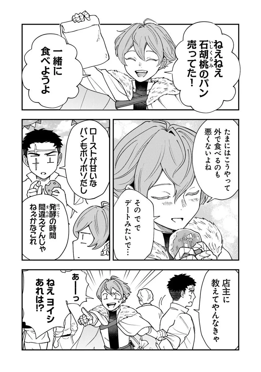 冒険者酒場の料理人 第6.2話 - 4