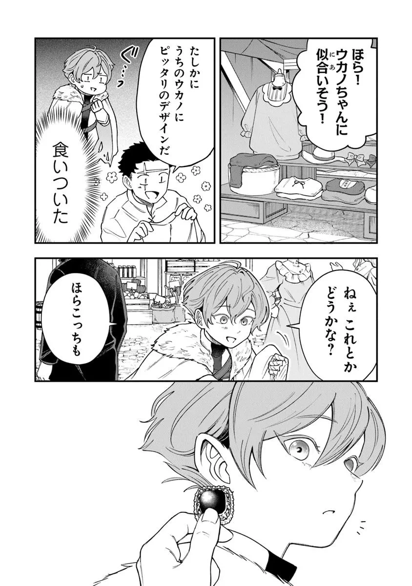 冒険者酒場の料理人 第6.2話 - 5