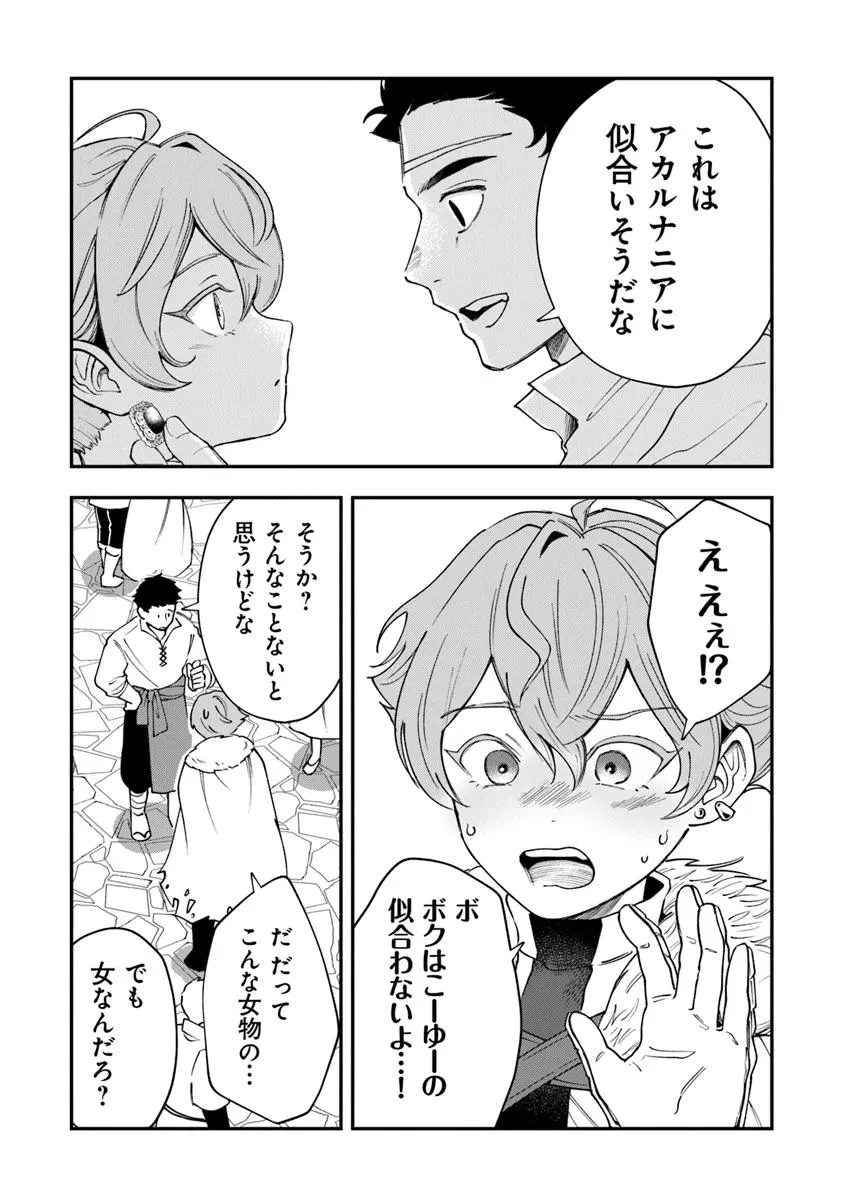 冒険者酒場の料理人 第6.2話 - 6