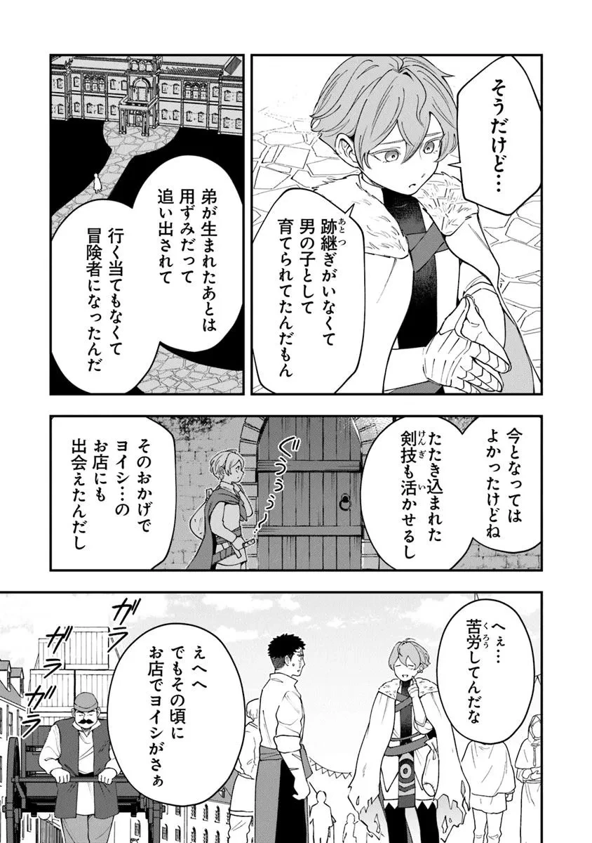 冒険者酒場の料理人 第6.2話 - 7