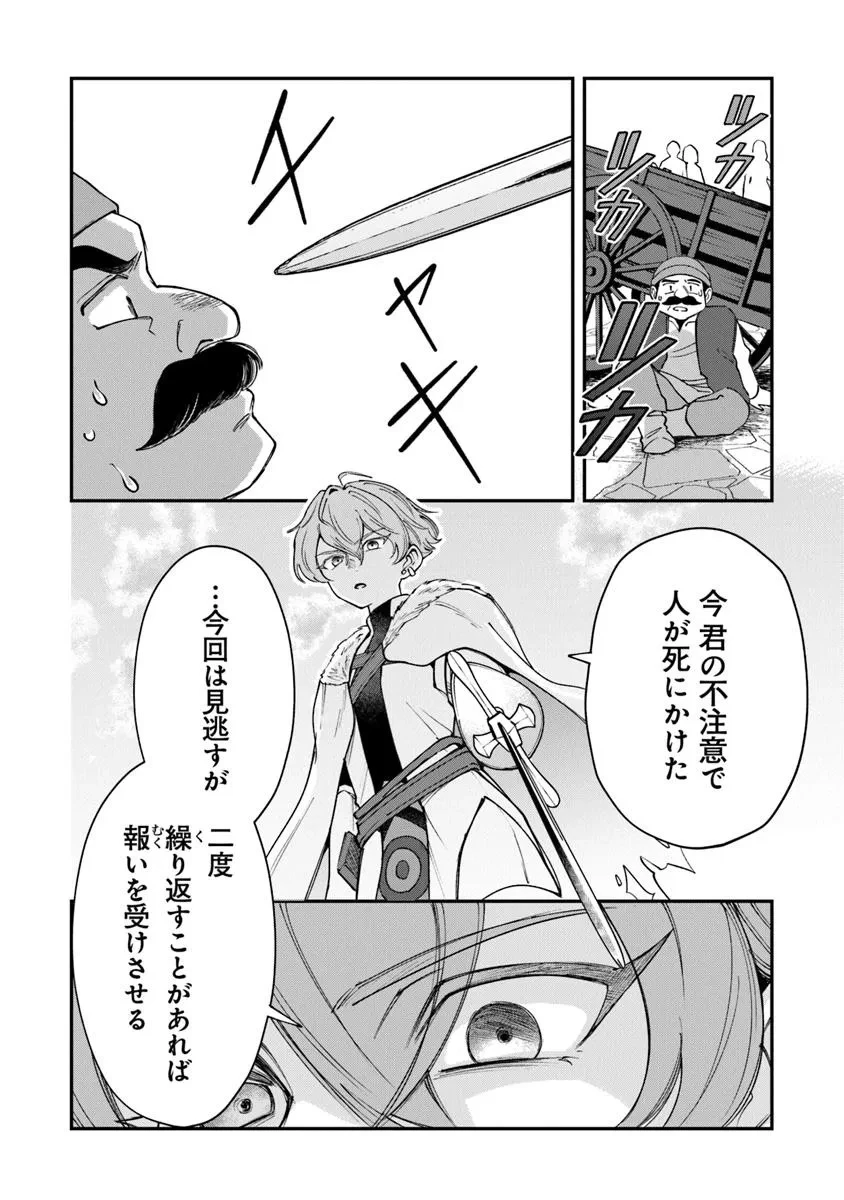 冒険者酒場の料理人 第6.2話 - 10
