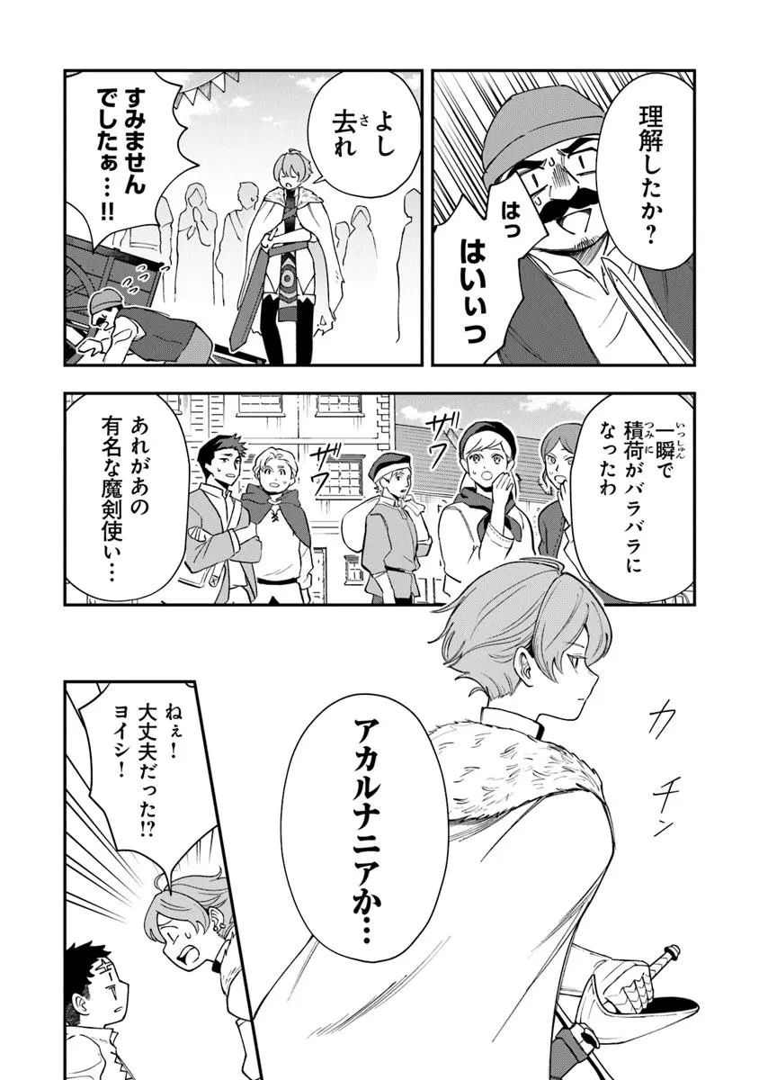 冒険者酒場の料理人 第6.2話 - 11