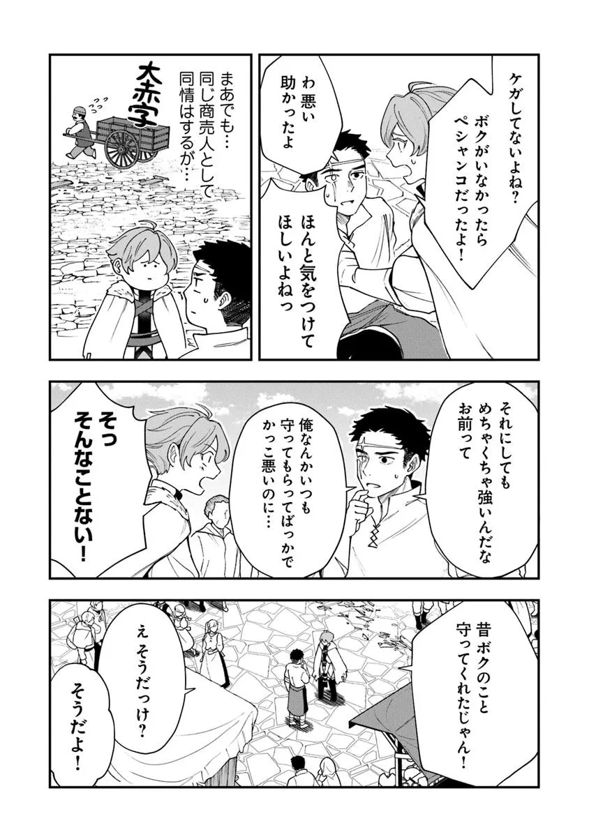 冒険者酒場の料理人 第6.2話 - 12