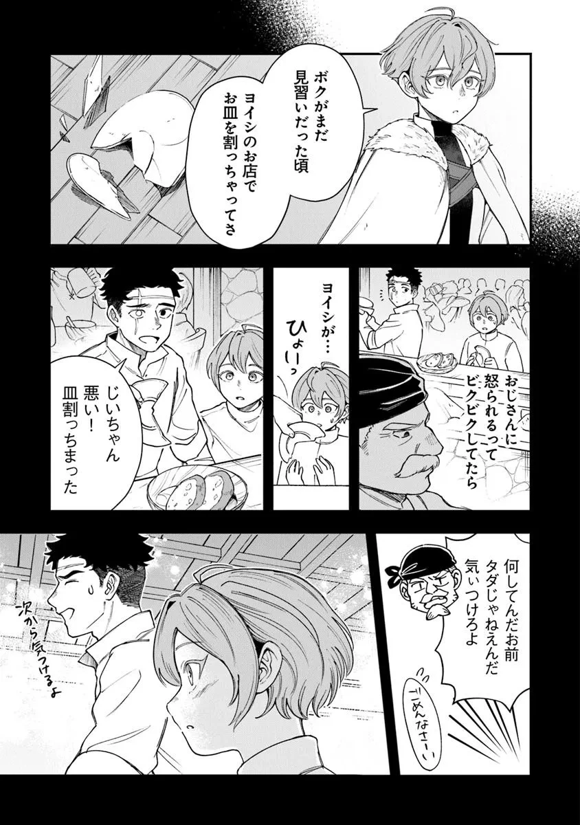 冒険者酒場の料理人 第6.2話 - 13