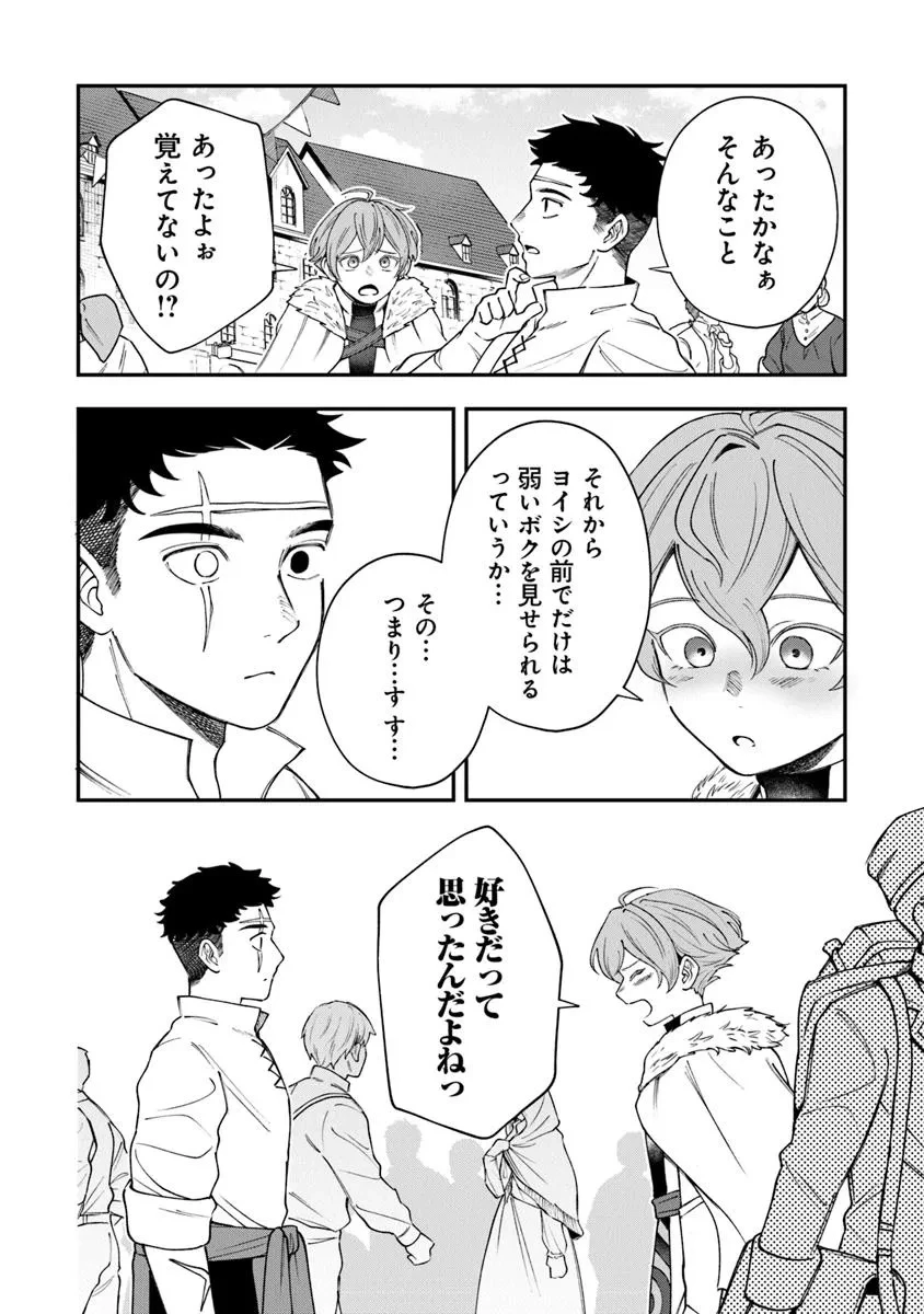 冒険者酒場の料理人 第6.2話 - 14
