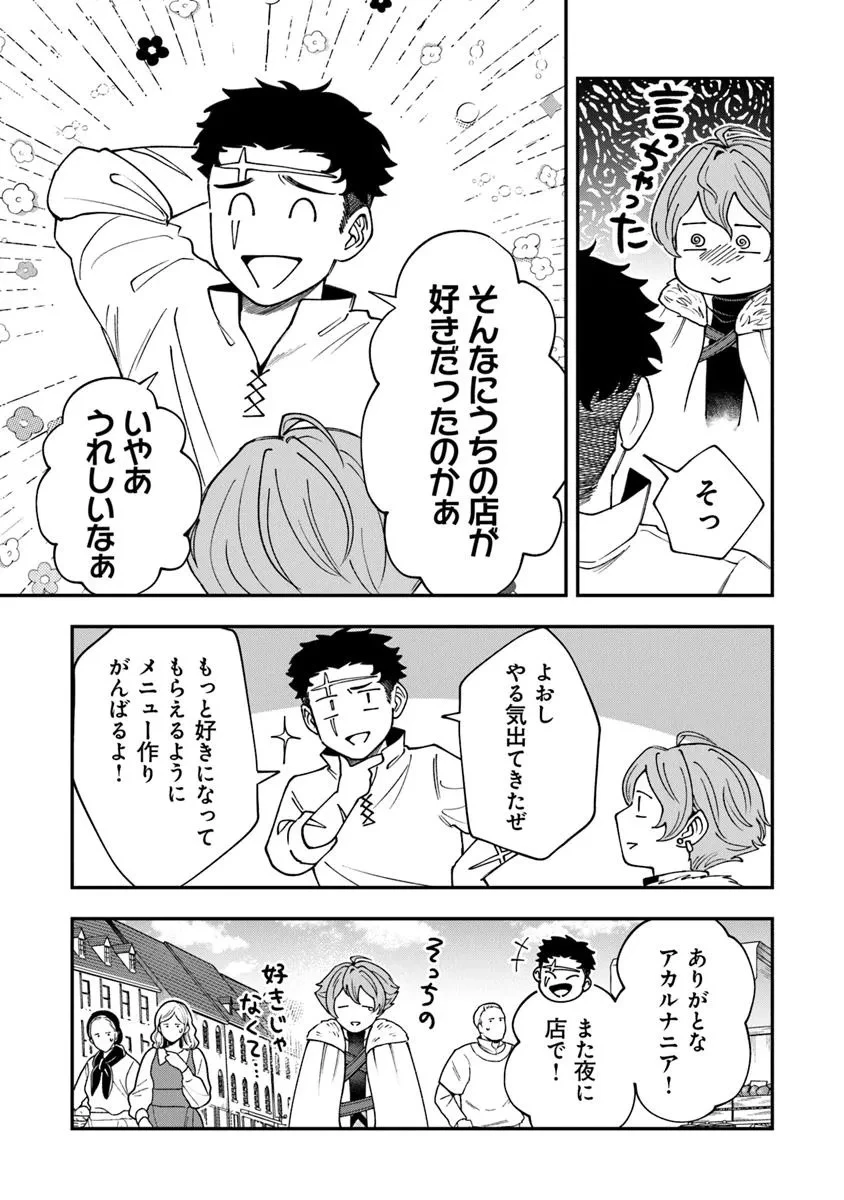 冒険者酒場の料理人 第6.2話 - 15