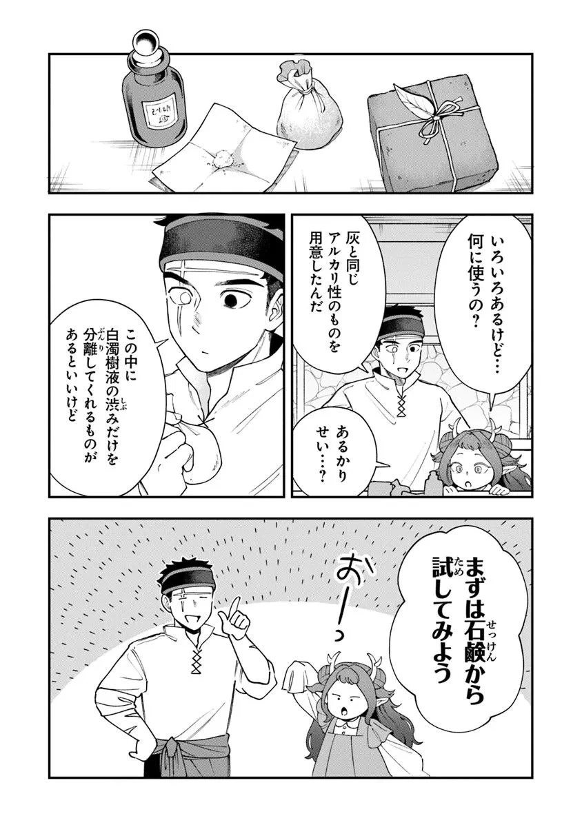 冒険者酒場の料理人 第6.2話 - 16