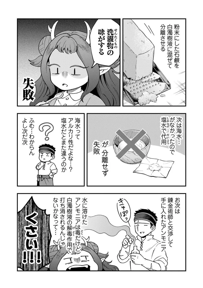 冒険者酒場の料理人 第6.2話 - 17