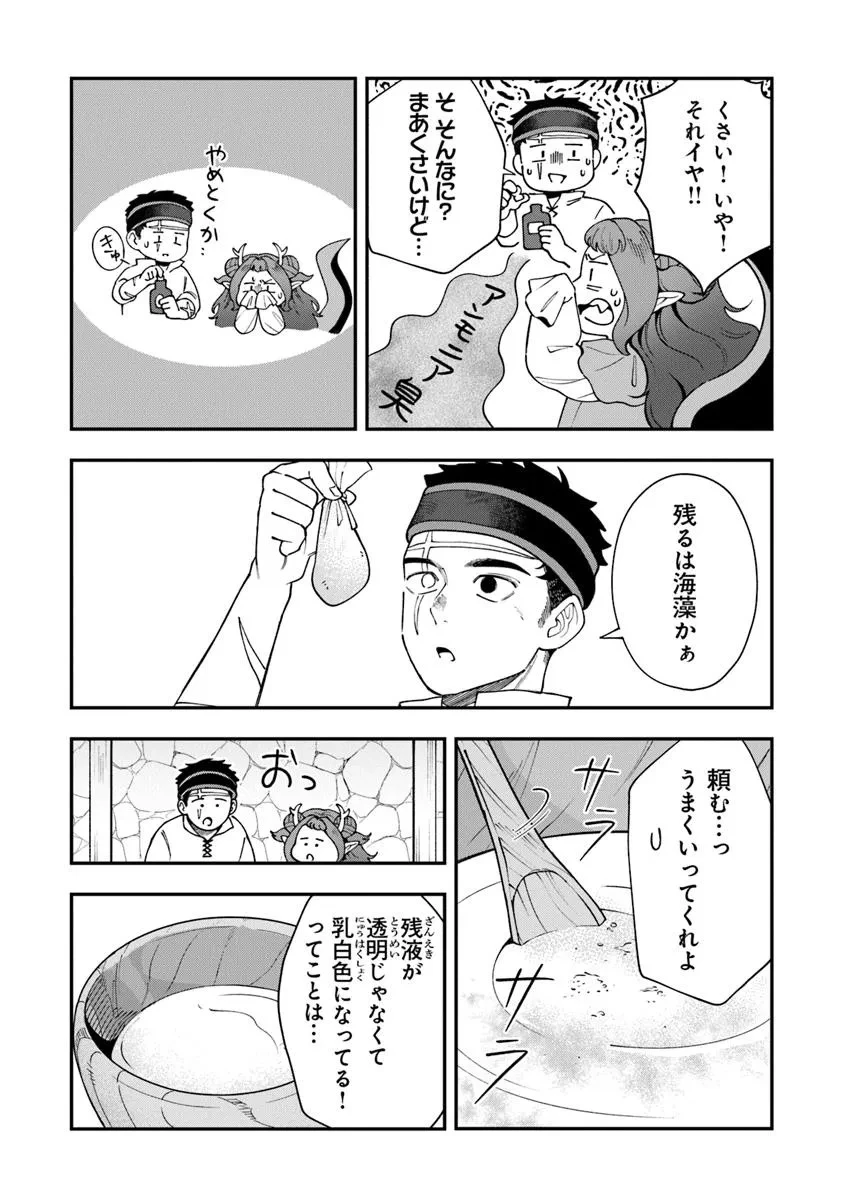 冒険者酒場の料理人 第6.2話 - 18