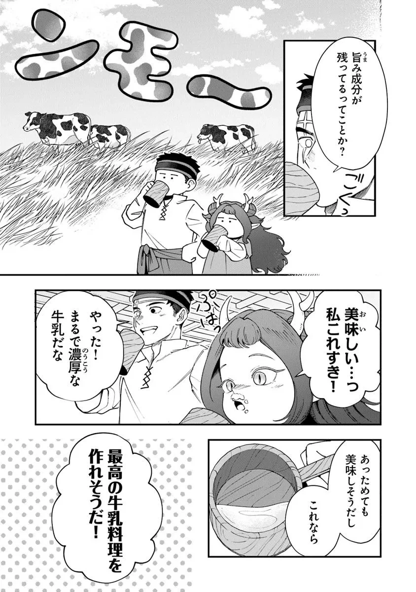 冒険者酒場の料理人 第6.2話 - 19