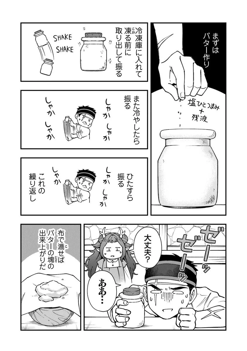冒険者酒場の料理人 第6.2話 - 20