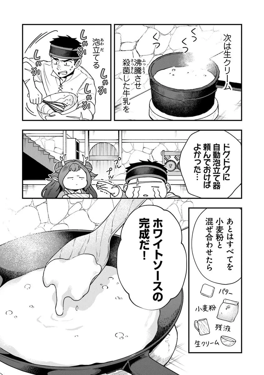 冒険者酒場の料理人 第6.2話 - 21
