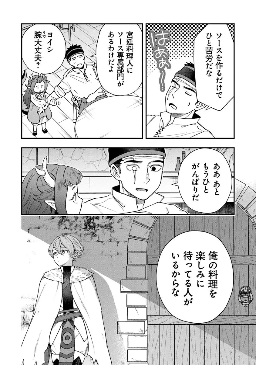 冒険者酒場の料理人 第6.2話 - 22