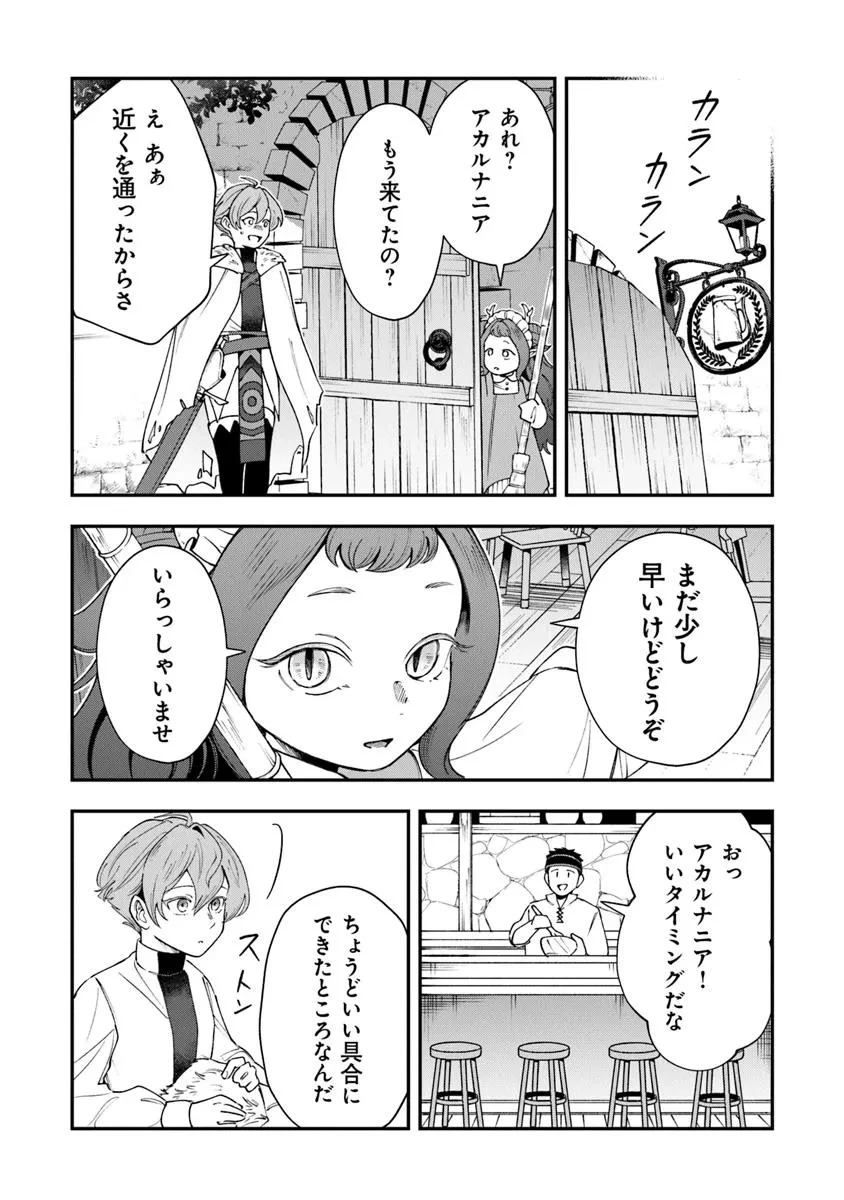 冒険者酒場の料理人 第6.2話 - 23