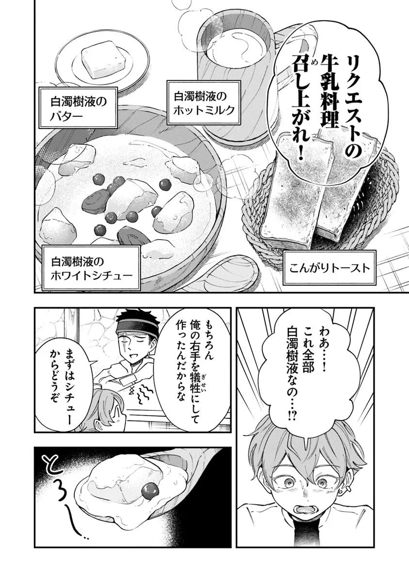冒険者酒場の料理人 第6.2話 - 24