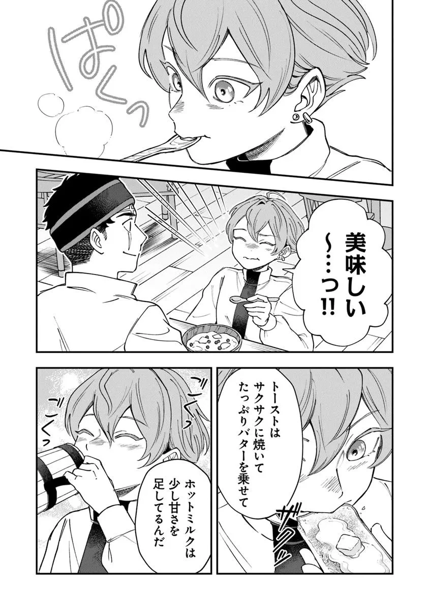 冒険者酒場の料理人 第6.2話 - 25