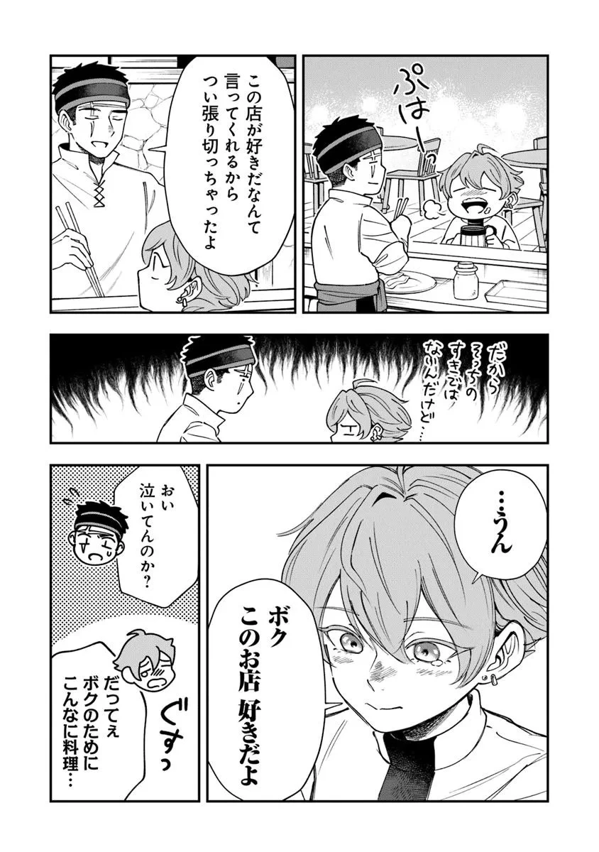 冒険者酒場の料理人 第6.2話 - 26