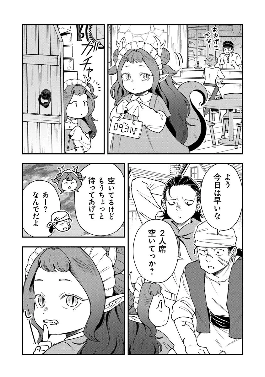 冒険者酒場の料理人 第6.2話 - 27