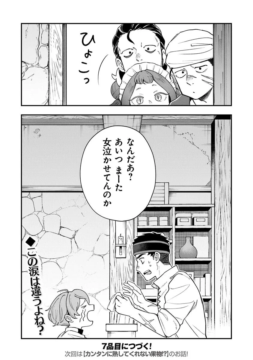 冒険者酒場の料理人 第6.2話 - 28