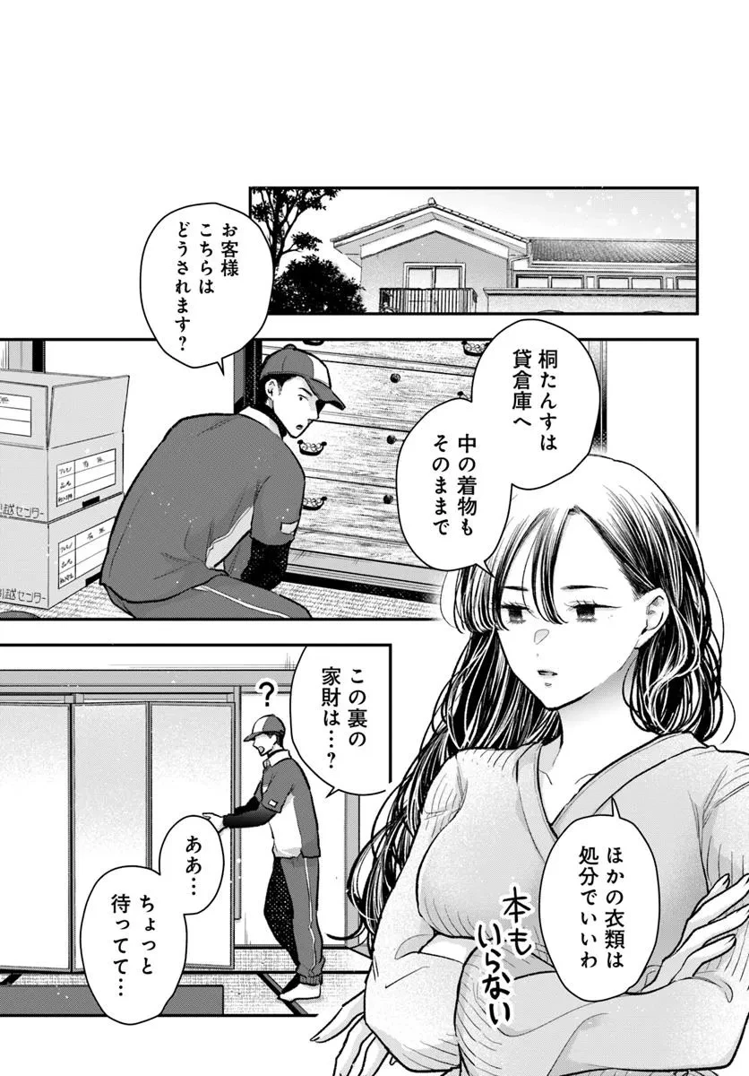 サバイブとマリーミー 第9.2話 - 1