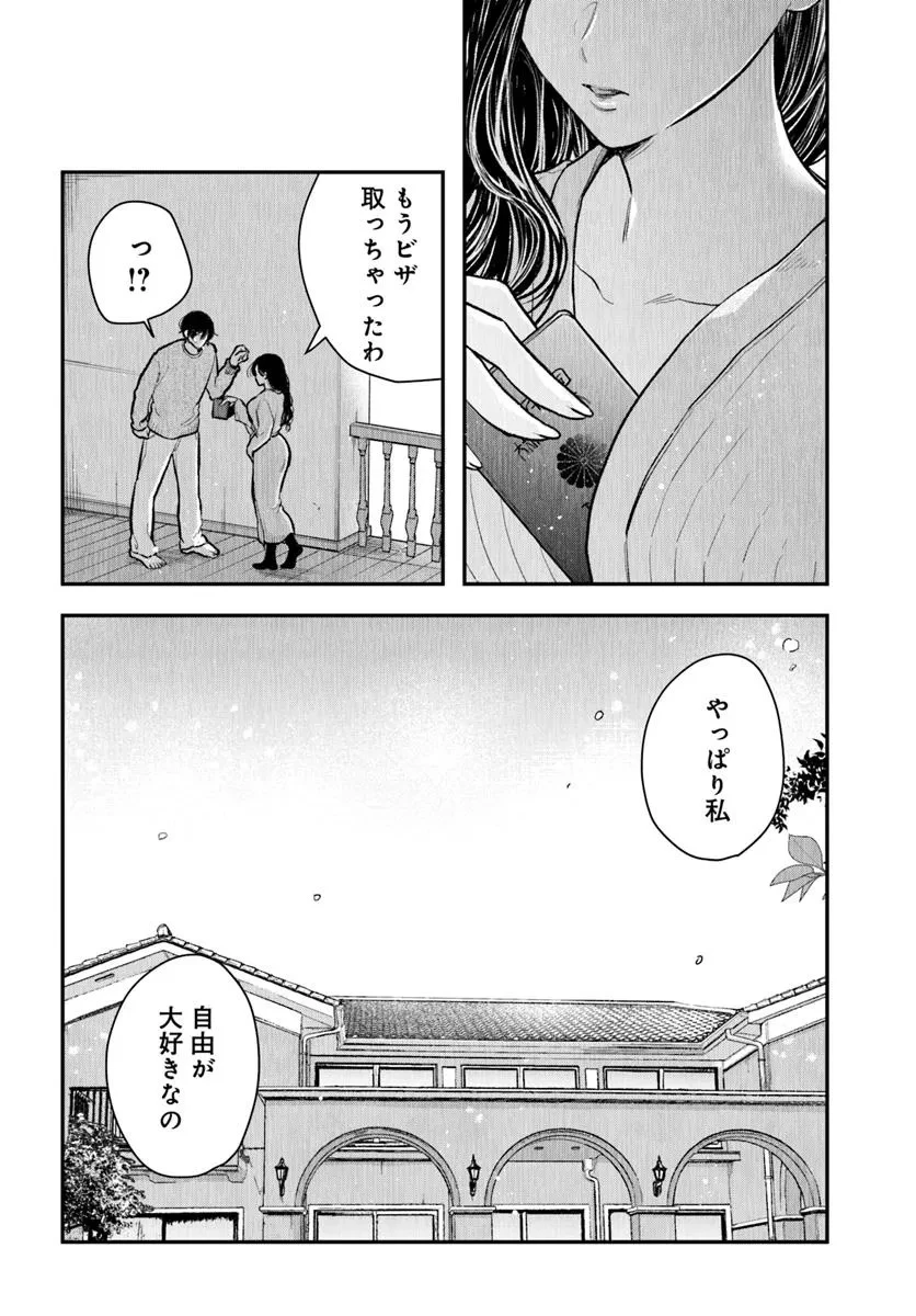サバイブとマリーミー 第9.2話 - 4