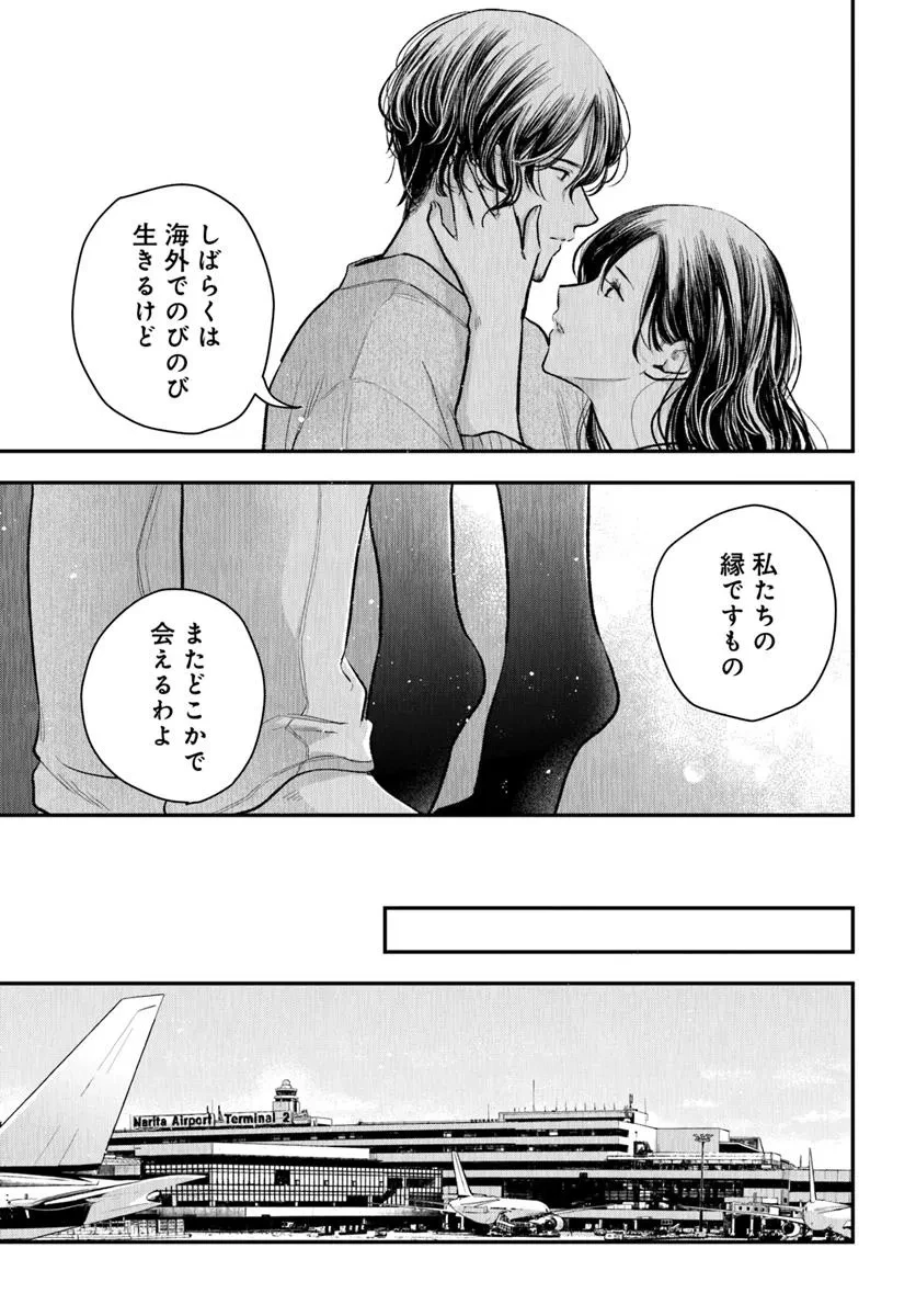 サバイブとマリーミー 第9.2話 - 7