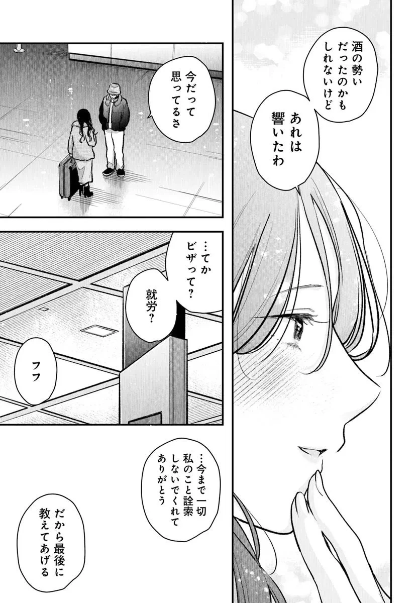 サバイブとマリーミー 第9.2話 - 9