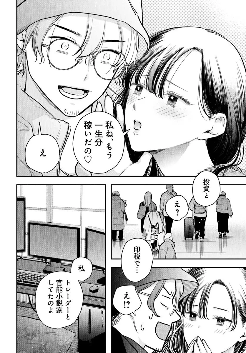 サバイブとマリーミー 第9.2話 - 10