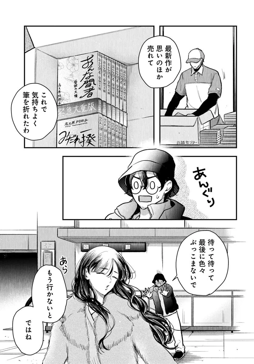 サバイブとマリーミー 第9.2話 - 11
