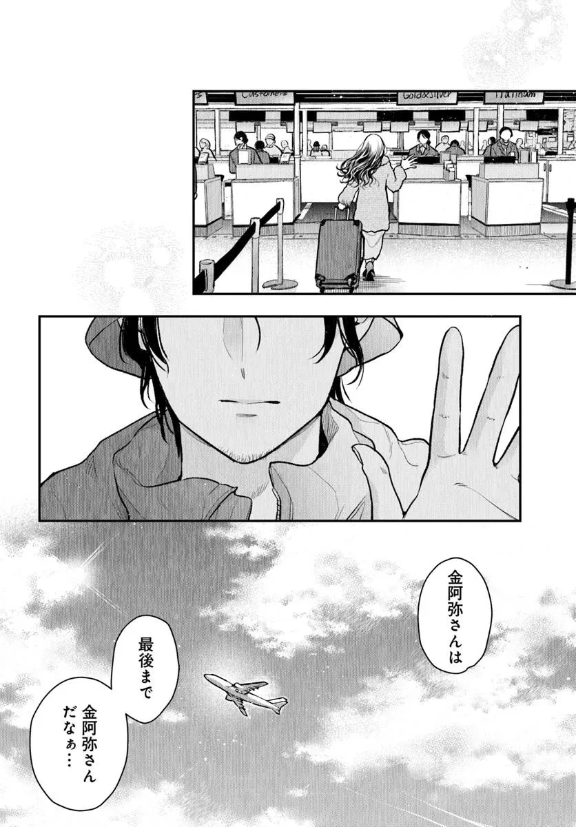 サバイブとマリーミー 第9.2話 - 12
