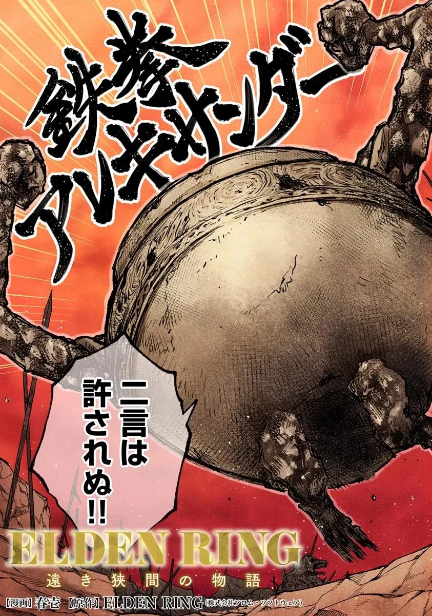 ELDEN RING 遠き狭間の物語 第6.1話 - 3