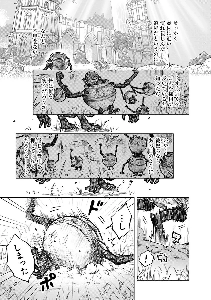 ELDEN RING 遠き狭間の物語 第6.2話 - 11