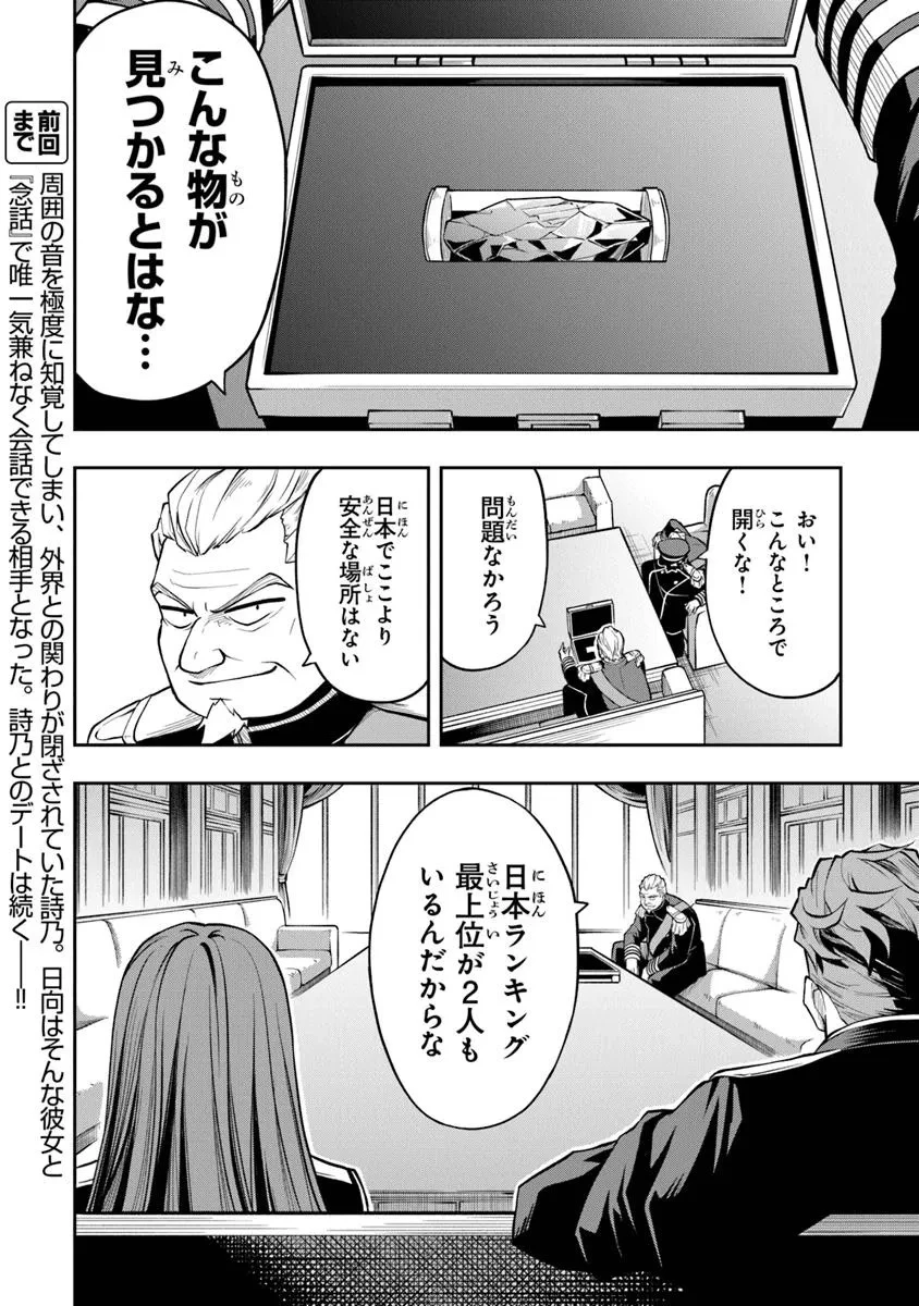 レベル0の無能探索者と蔑まれても実は世界最強です ～探索ランキング1位は謎の人～ 第8話 - 2