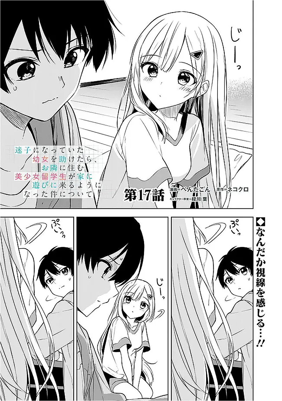 迷子になっていた幼女を助けたら、お隣に住む美少女留学生が家に遊びに来るようになった件について 第17話 - 1