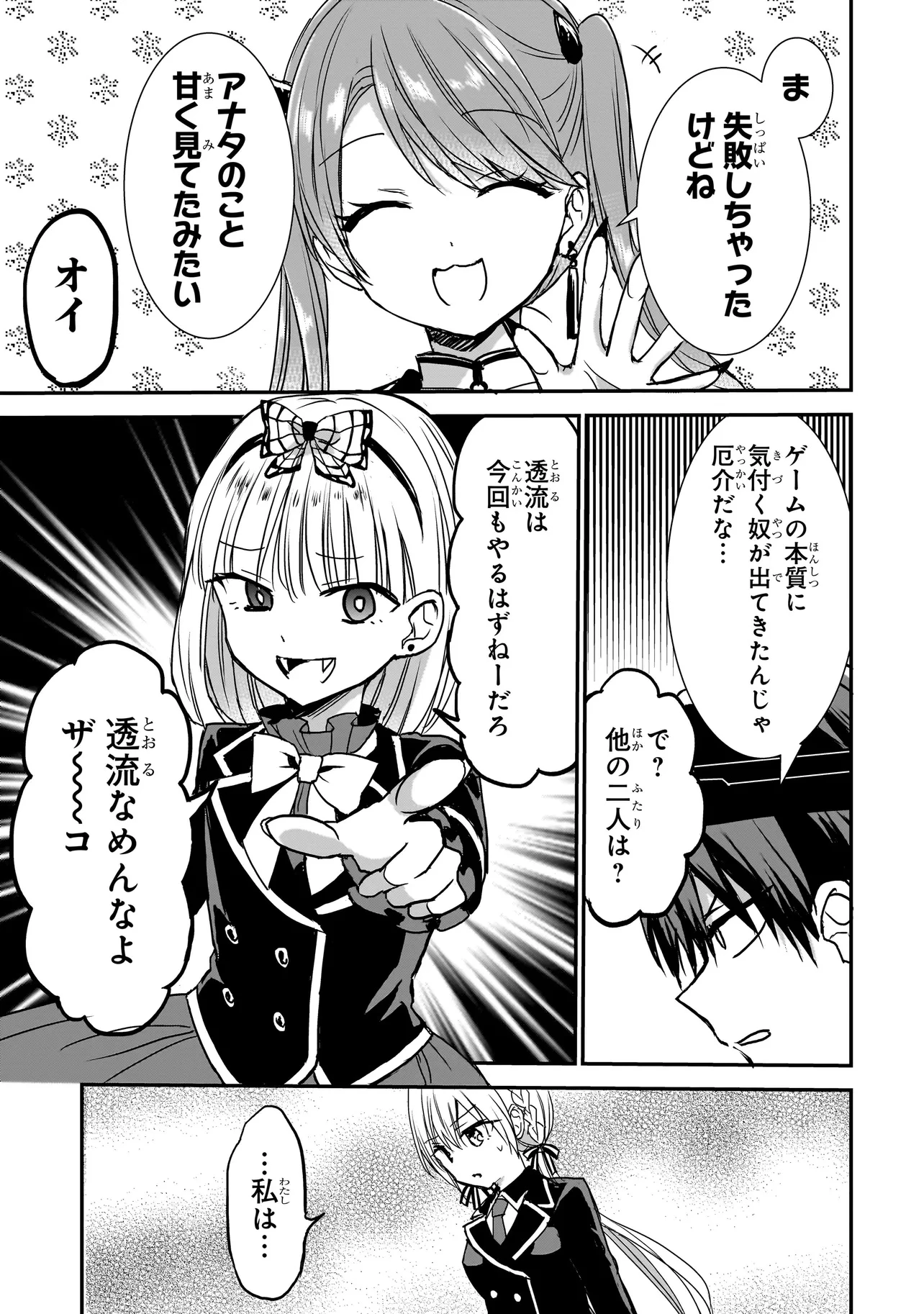 メメントゲーム 第22話 - 3