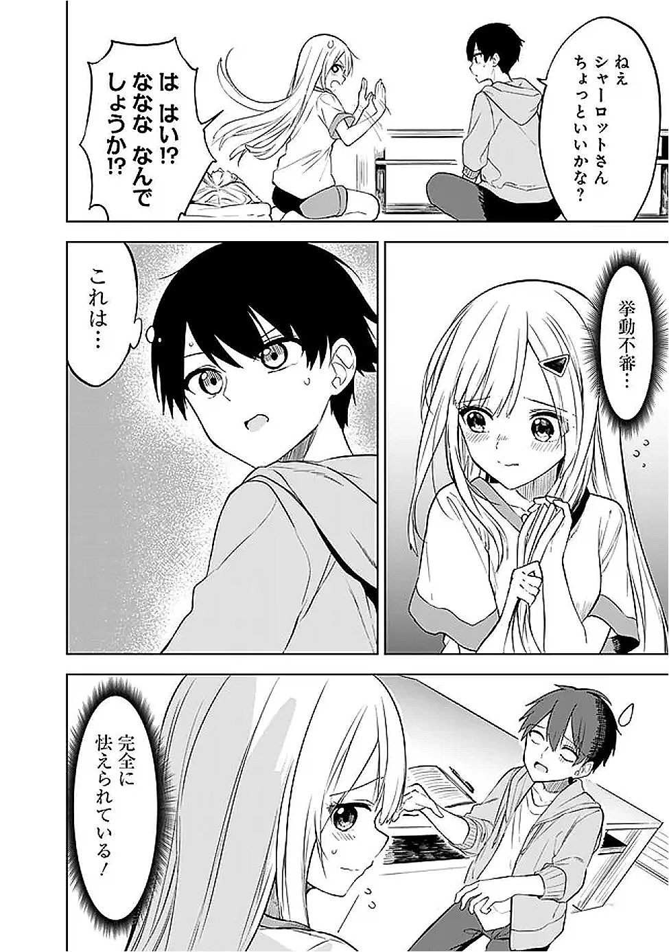 迷子になっていた幼女を助けたら、お隣に住む美少女留学生が家に遊びに来るようになった件について 第17話 - 2