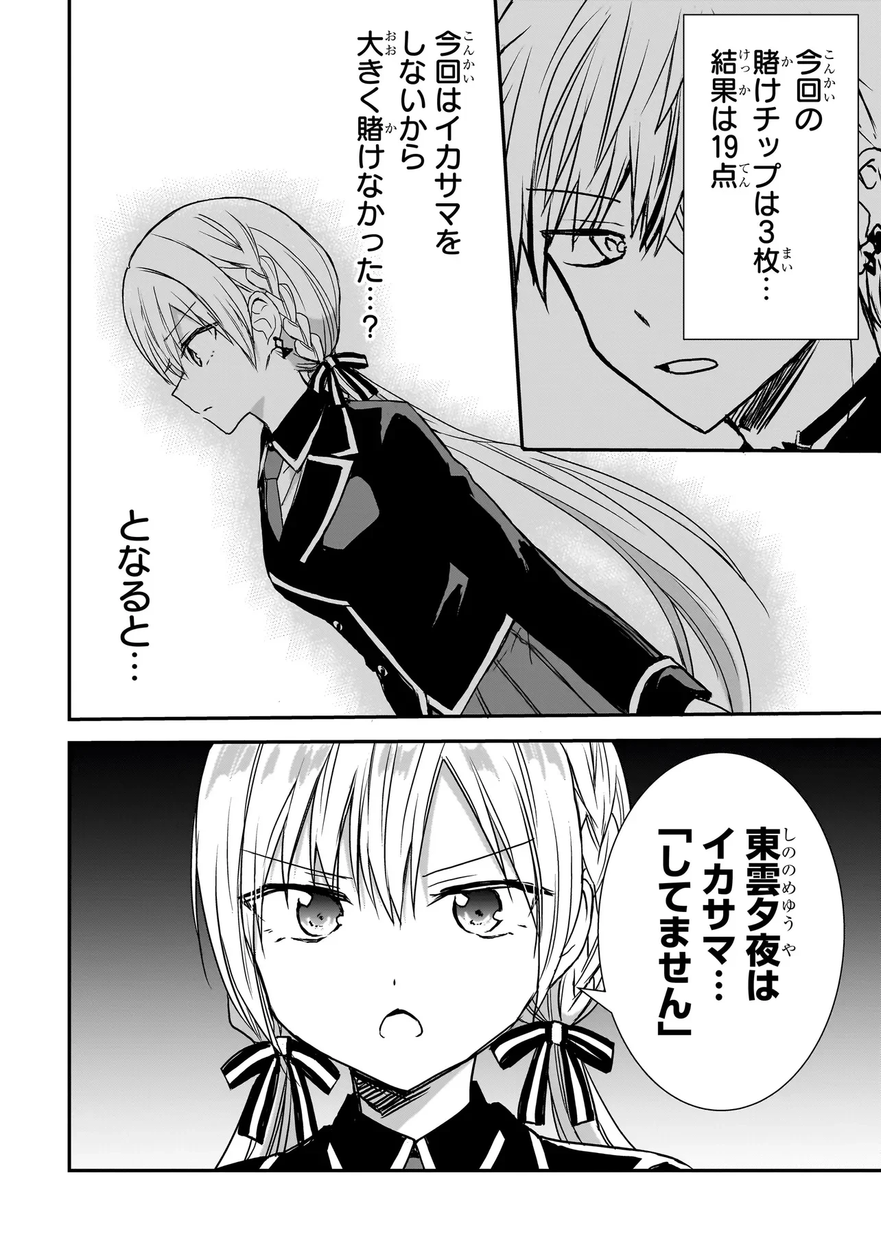 メメントゲーム 第22話 - 4