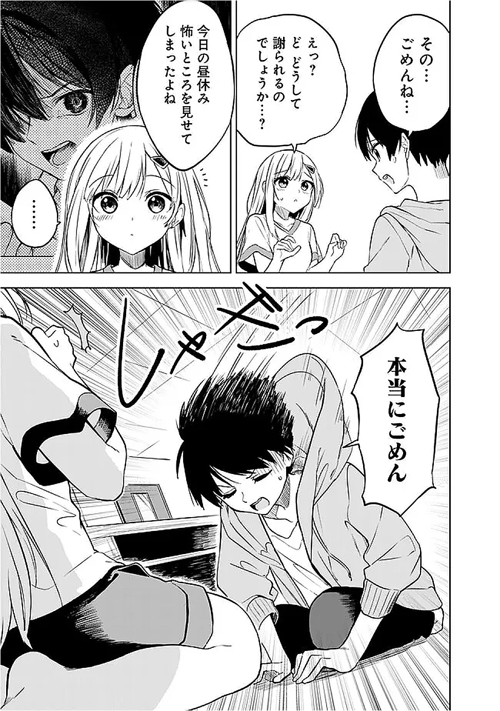 迷子になっていた幼女を助けたら、お隣に住む美少女留学生が家に遊びに来るようになった件について 第17話 - 3