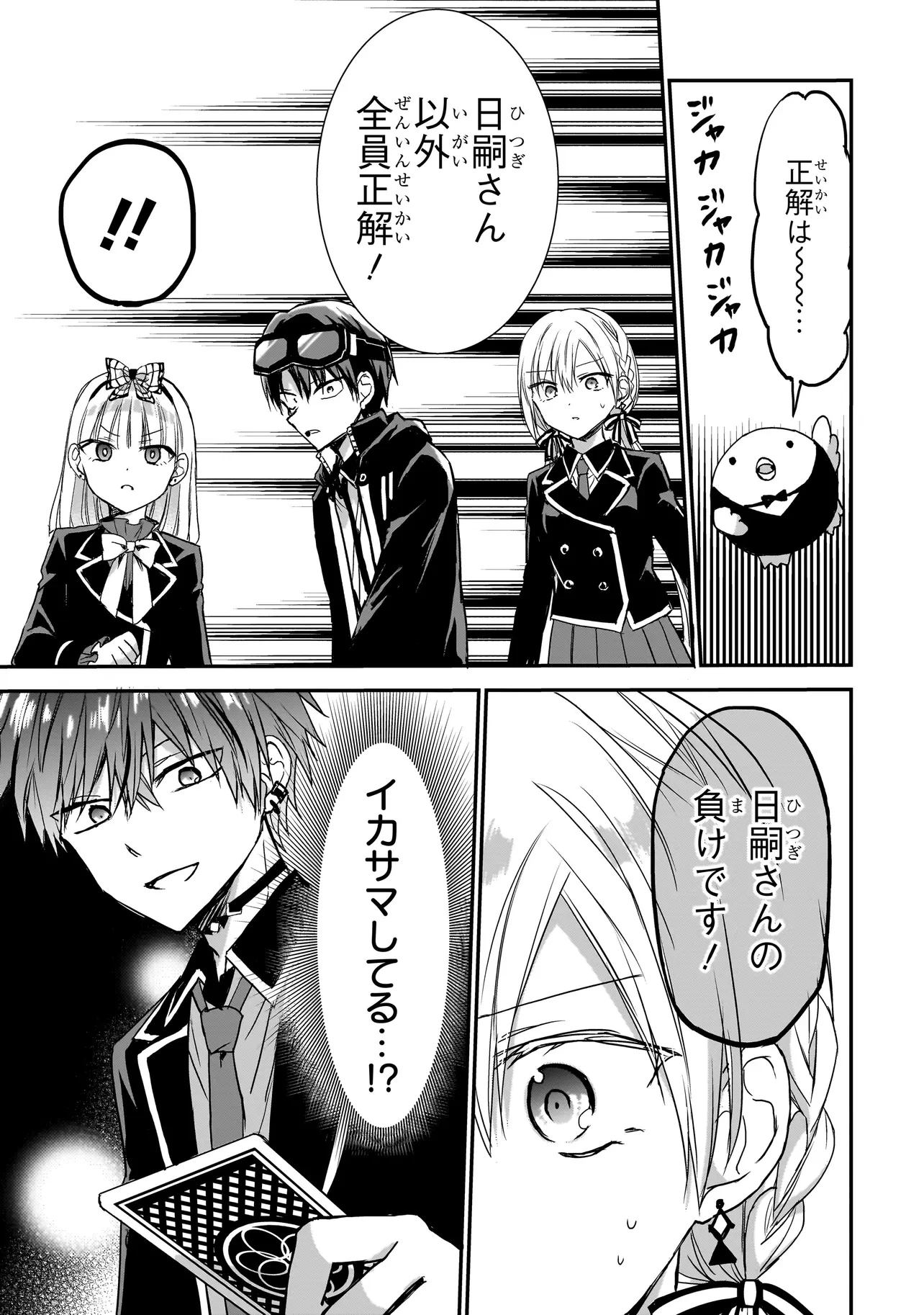 メメントゲーム 第22話 - 5