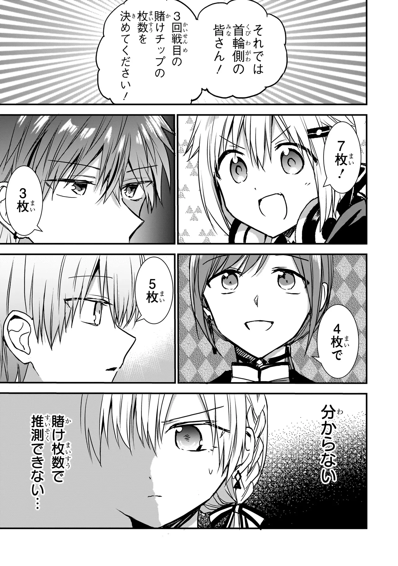 メメントゲーム 第22話 - 7
